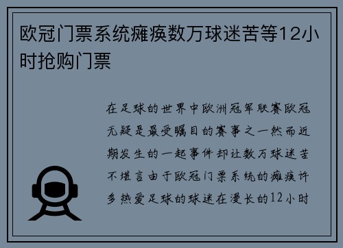 欧冠门票系统瘫痪数万球迷苦等12小时抢购门票